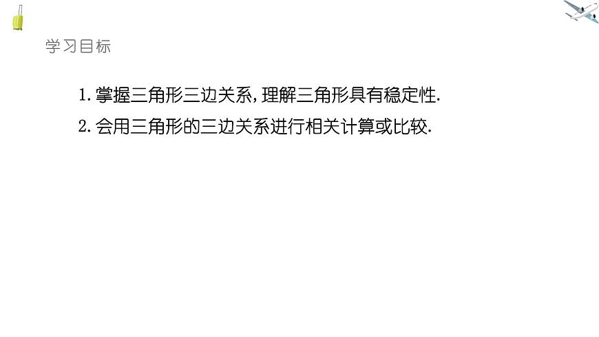 8.1.3三角形的三边关系课件 华东师大版（2024）数学七年级下册第2页