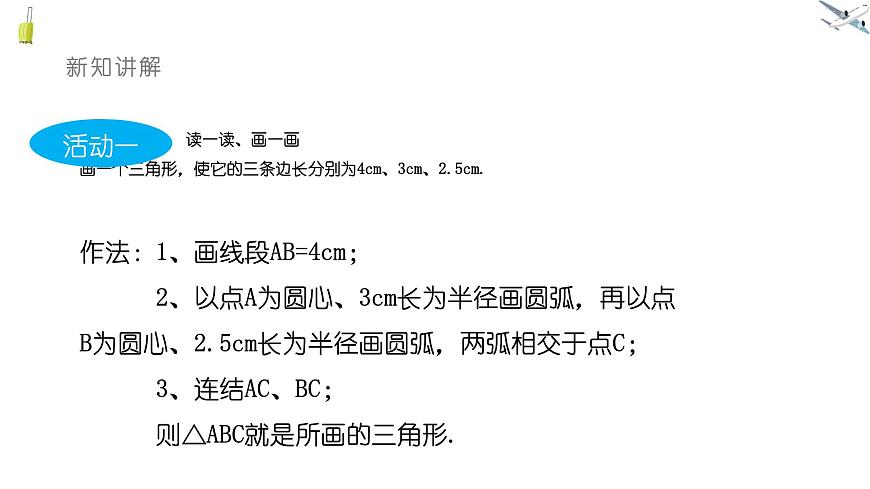 8.1.3三角形的三边关系课件 华东师大版（2024）数学七年级下册第4页