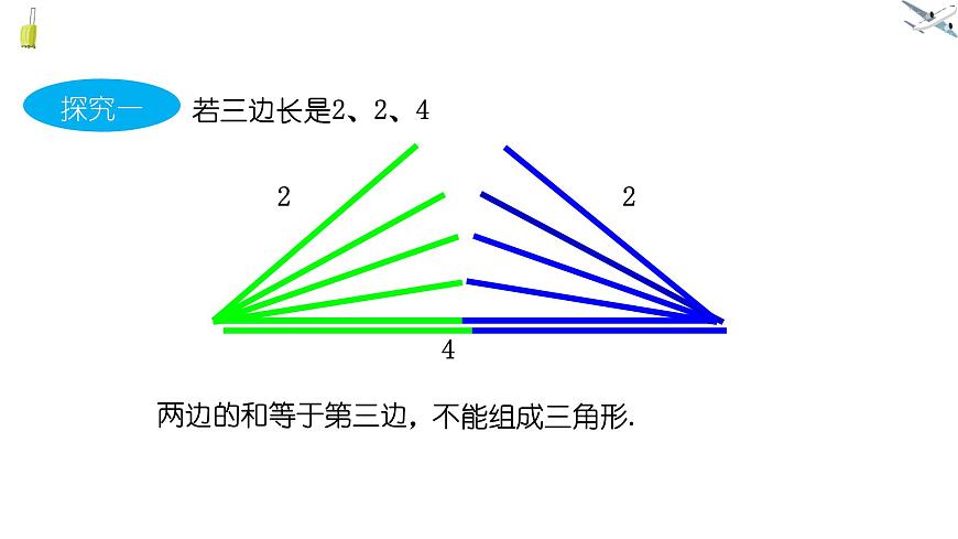 8.1.3三角形的三边关系课件 华东师大版（2024）数学七年级下册第7页