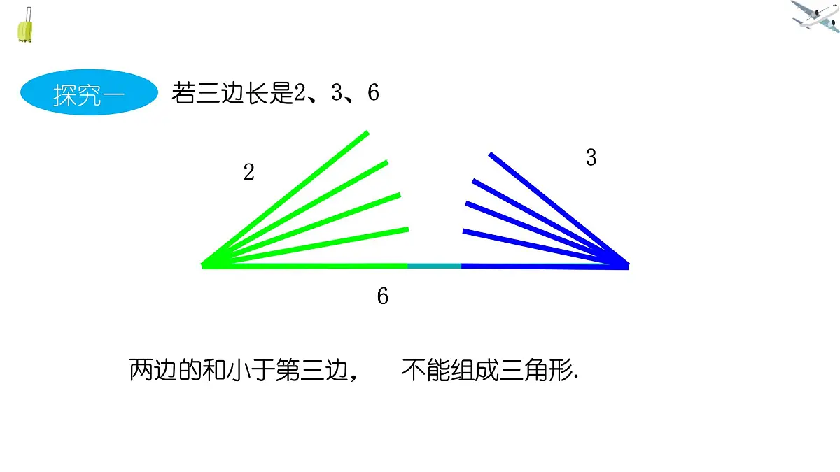 8.1.3三角形的三边关系课件 华东师大版（2024）数学七年级下册第8页