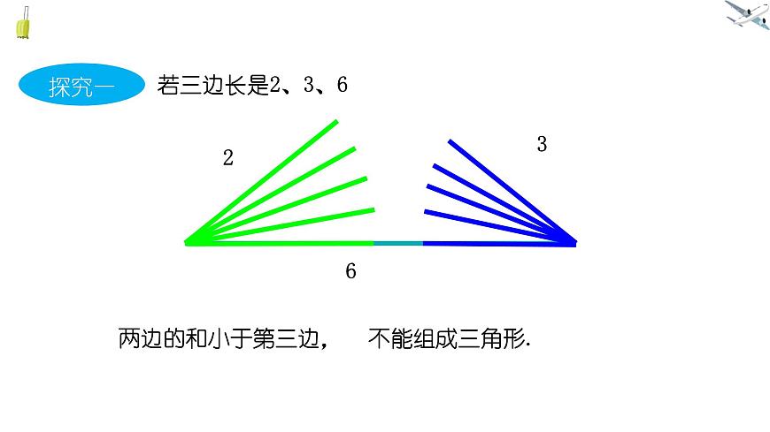 8.1.3三角形的三边关系课件 华东师大版（2024）数学七年级下册第8页