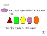 8.3.2用多種正多邊形鋪設(shè)地面課件 華東師大版（2024）數(shù)學(xué)七年級下冊