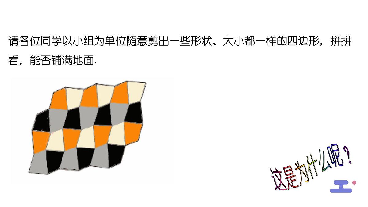 8.3.2用多种正多边形铺设地面课件 华东师大版（2024）数学七年级下册第6页