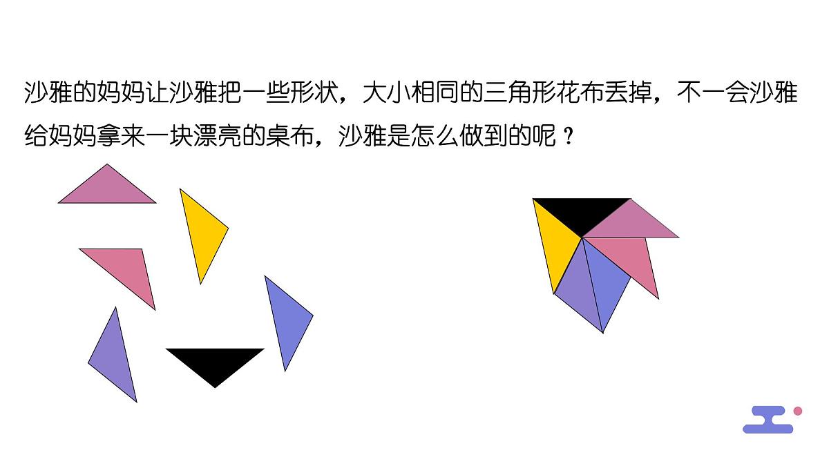 8.3.2用多种正多边形铺设地面课件 华东师大版（2024）数学七年级下册第8页
