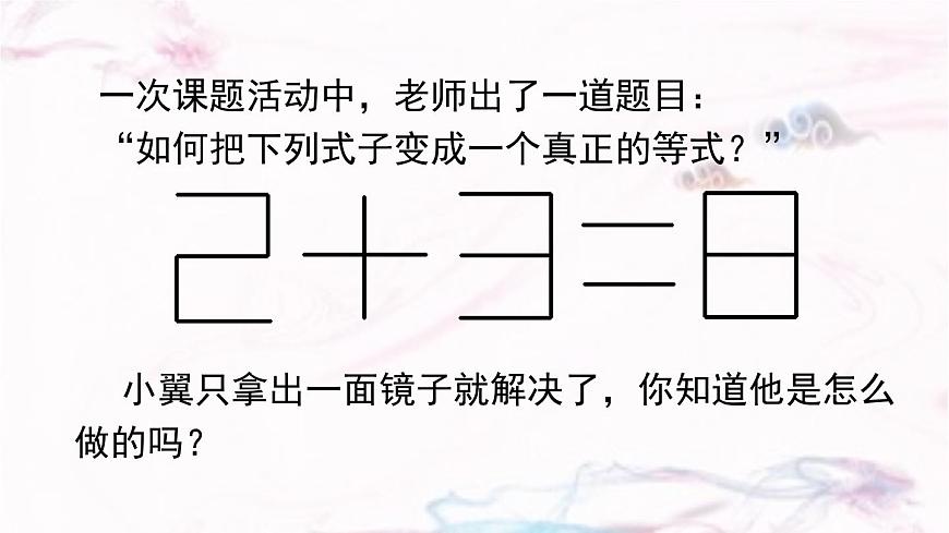 9.1.1  生活中的轴对称（）-课件 华东师大版（2024）数学七年级下册第3页