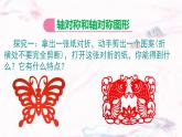 9.1.1  生活中的軸對稱（）-課件 華東師大版（2024）數(shù)學(xué)七年級下冊