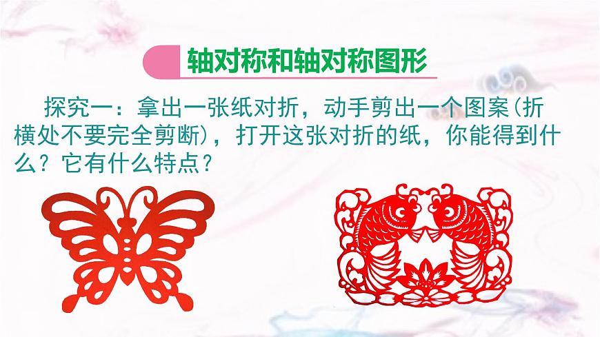 9.1.1  生活中的轴对称（）-课件 华东师大版（2024）数学七年级下册第4页