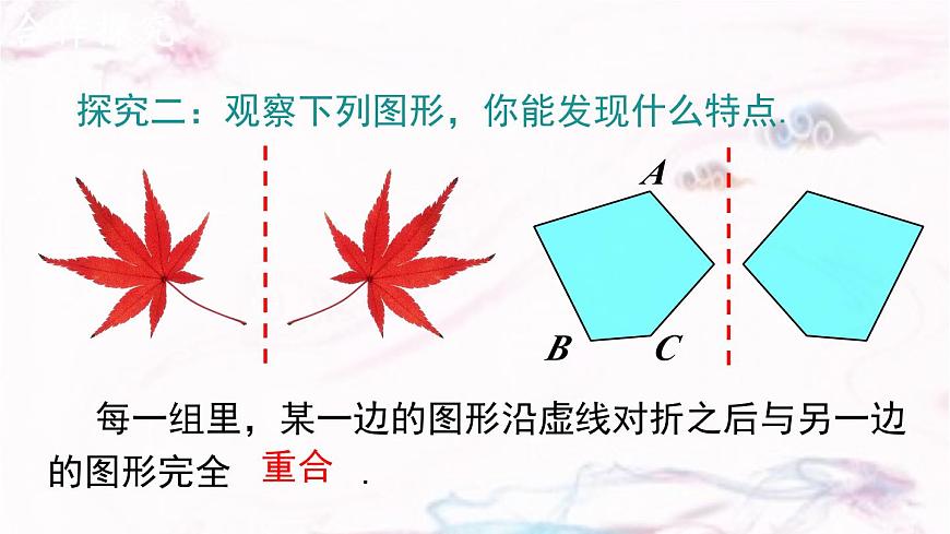 9.1.1  生活中的轴对称（）-课件 华东师大版（2024）数学七年级下册第8页