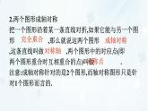 9.1.1　生活中的軸對稱   -課件 華東師大版（2024）數(shù)學(xué)七年級下冊