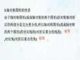 9.1.1　生活中的軸對稱   -課件 華東師大版（2024）數(shù)學(xué)七年級下冊