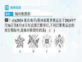 9.1.1　生活中的軸對稱   -課件 華東師大版（2024）數(shù)學(xué)七年級下冊
