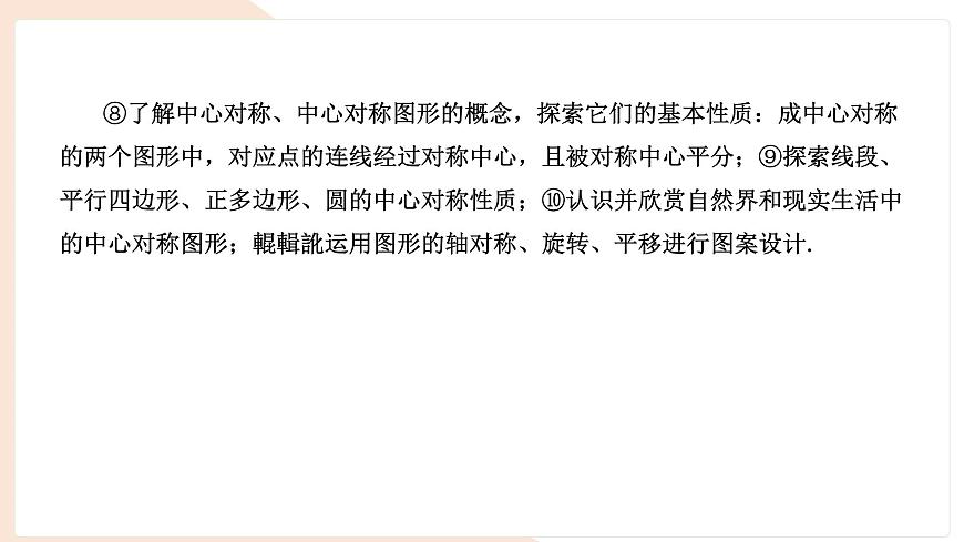 9.1.1 生活中的轴对称 复习 -课件 华东师大版（2024）数学七年级下册第3页