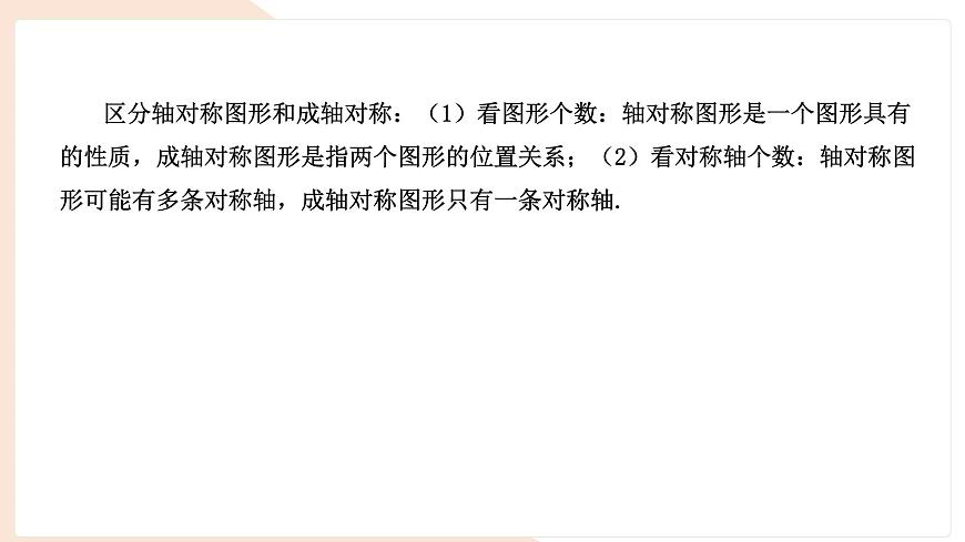 9.1.1 生活中的轴对称 复习 -课件 华东师大版（2024）数学七年级下册第4页