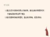 9.1.1生活中的軸對稱課件 華東師大版（2024）數(shù)學(xué)七年級下冊