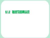 9.1.2   軸對稱的再認識  -課件 華東師大版（2024）數(shù)學(xué)七年級下冊