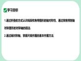 9.1.2   軸對稱的再認識  -課件 華東師大版（2024）數(shù)學(xué)七年級下冊