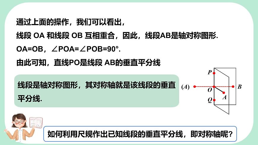 9.1.2   轴对称的再认识  -课件 华东师大版（2024）数学七年级下册第5页