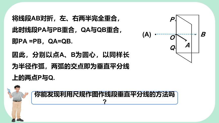 9.1.2   轴对称的再认识  -课件 华东师大版（2024）数学七年级下册第6页