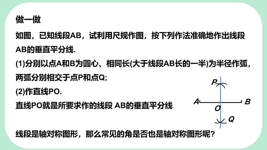 9.1.2   轴对称的再认识  -课件 华东师大版（2024）数学七年级下册第7页