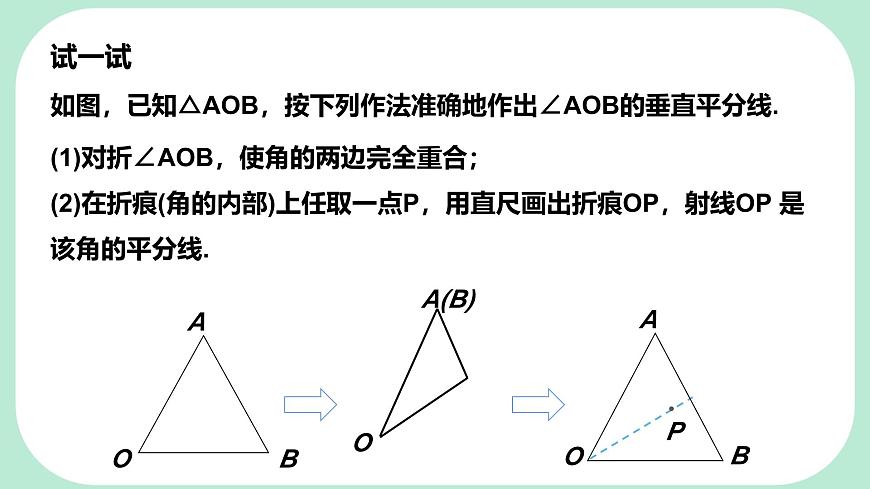 9.1.2   轴对称的再认识  -课件 华东师大版（2024）数学七年级下册第8页