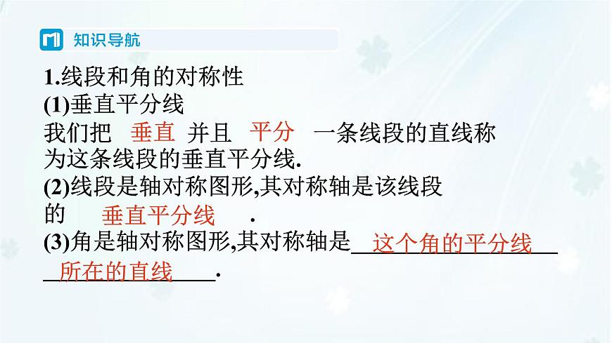 9.1.2　轴对称的再认识   -课件 华东师大版（2024）数学七年级下册第2页