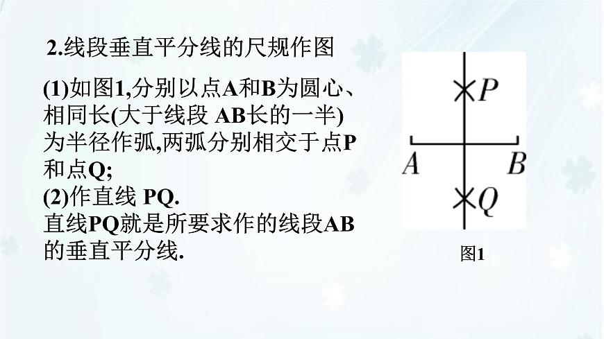 9.1.2　轴对称的再认识   -课件 华东师大版（2024）数学七年级下册第3页