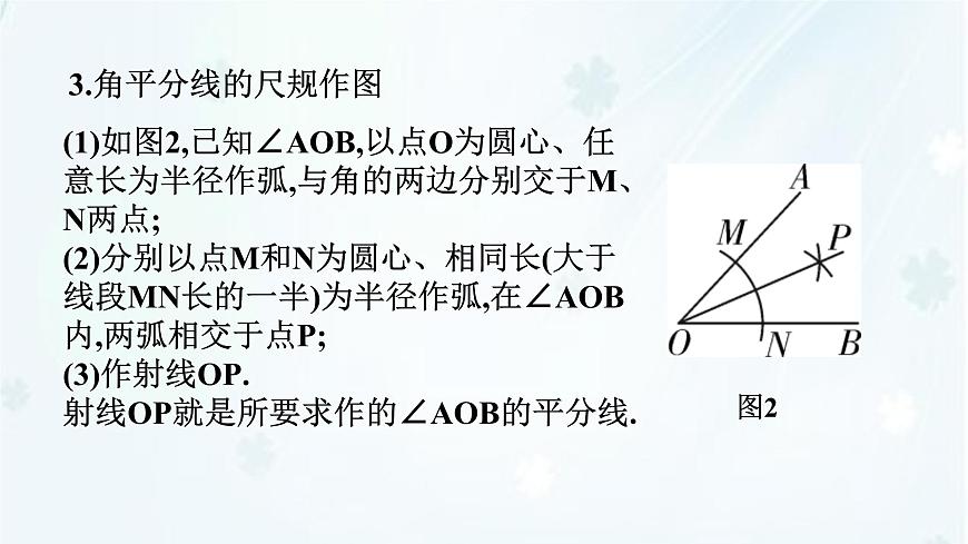 9.1.2　轴对称的再认识   -课件 华东师大版（2024）数学七年级下册第4页