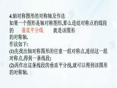 9.1.2　軸對稱的再認識   -課件 華東師大版（2024）數(shù)學(xué)七年級下冊