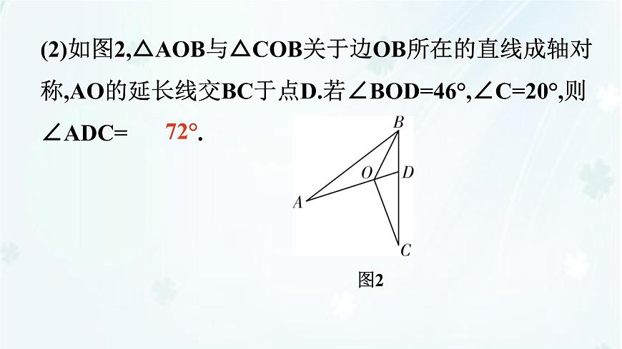 9.1.2　轴对称的再认识   -课件 华东师大版（2024）数学七年级下册第7页