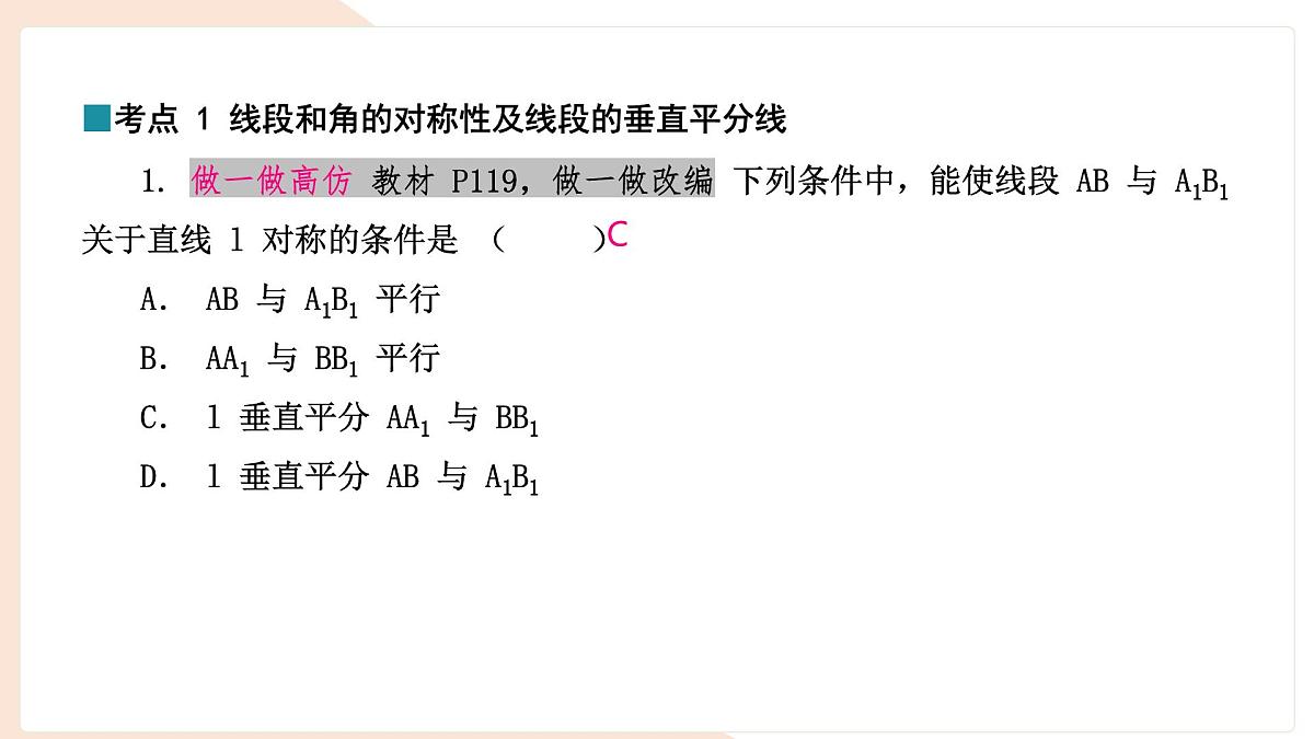 9.1.2 轴对称的再认识 复习 -课件 华东师大版（2024）数学七年级下册第3页