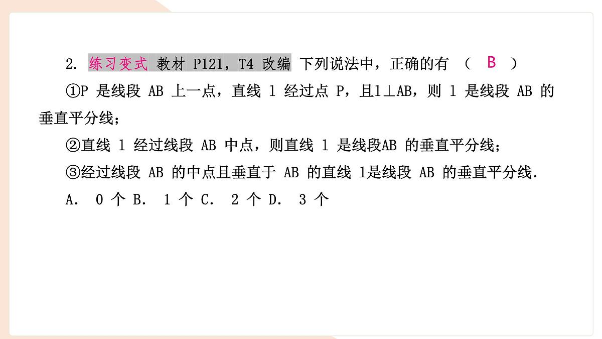 9.1.2 轴对称的再认识 复习 -课件 华东师大版（2024）数学七年级下册第4页