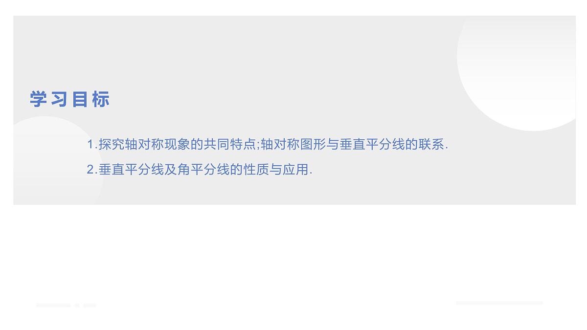 9.1.2轴对称的再认识课件 华东师大版（2024）数学七年级下册第2页
