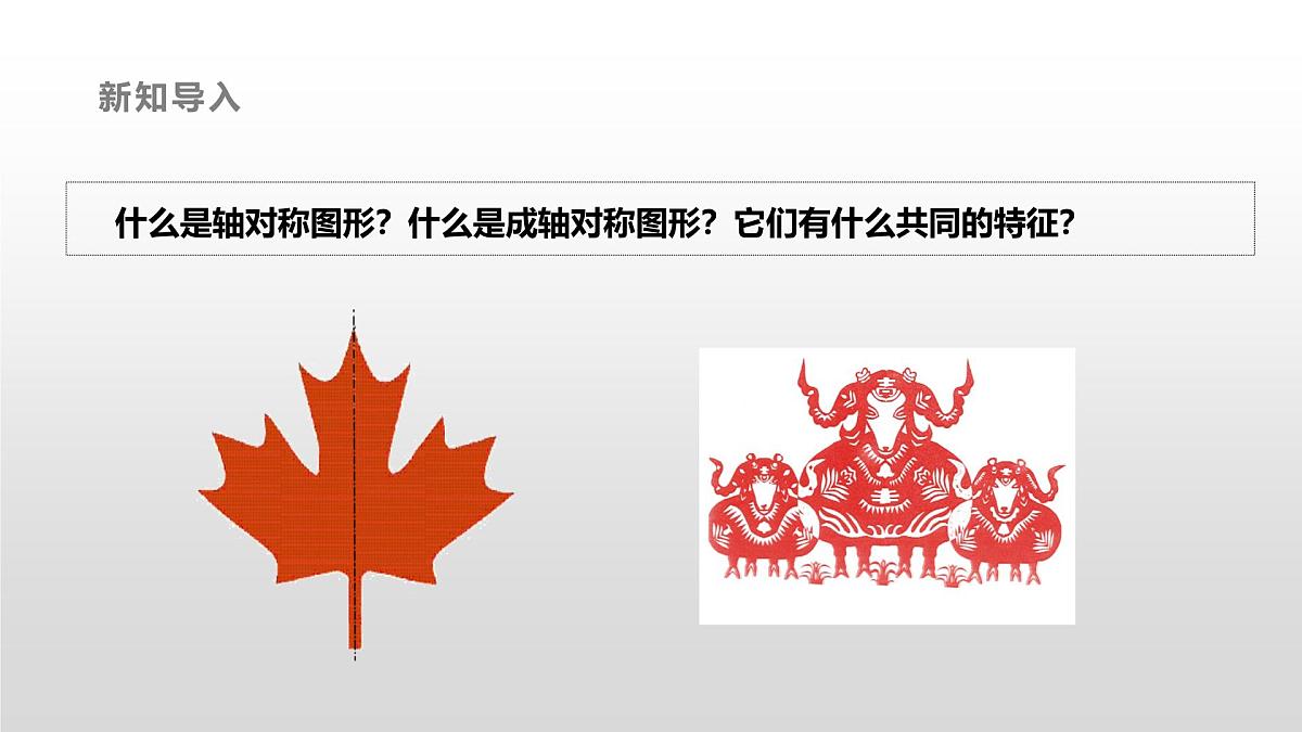 9.1.2轴对称的再认识课件 华东师大版（2024）数学七年级下册第3页
