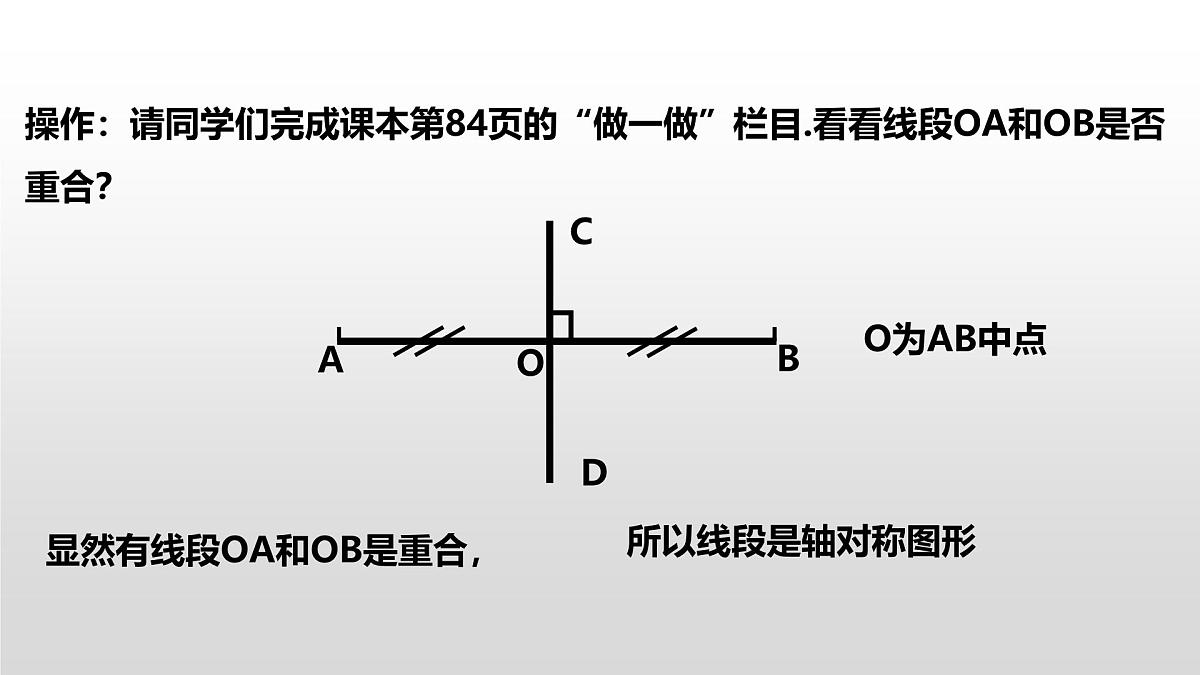 9.1.2轴对称的再认识课件 华东师大版（2024）数学七年级下册第5页