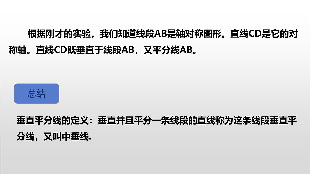 9.1.2轴对称的再认识课件 华东师大版（2024）数学七年级下册第7页