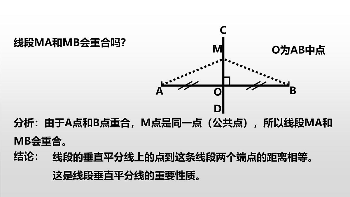 9.1.2轴对称的再认识课件 华东师大版（2024）数学七年级下册第8页