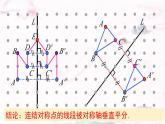 9.1.3  作軸對稱圖形  --課件 華東師大版（2024）數(shù)學(xué)七年級下冊