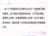 9.1.3  作軸對稱圖形  --課件 華東師大版（2024）數(shù)學(xué)七年級下冊