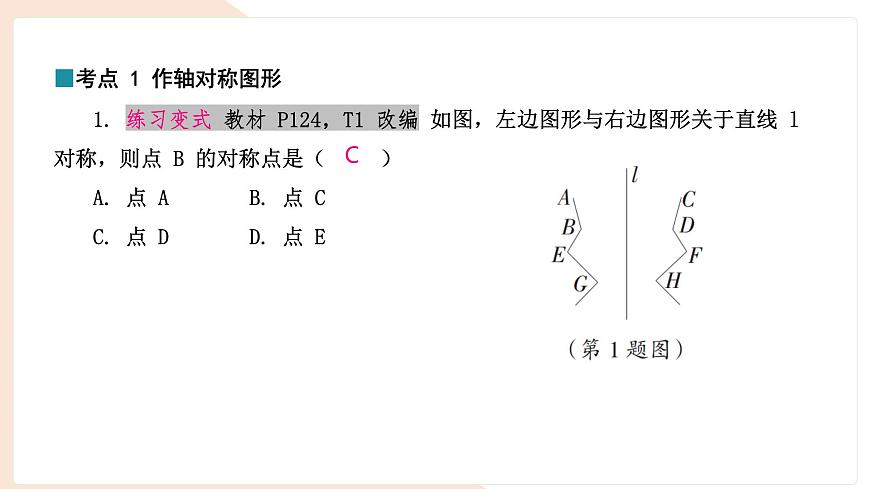 9.1.3 作轴对称图形 复习 -课件 华东师大版（2024）数学七年级下册第3页