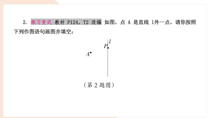 9.1.3 作轴对称图形 复习 -课件 华东师大版（2024）数学七年级下册第4页