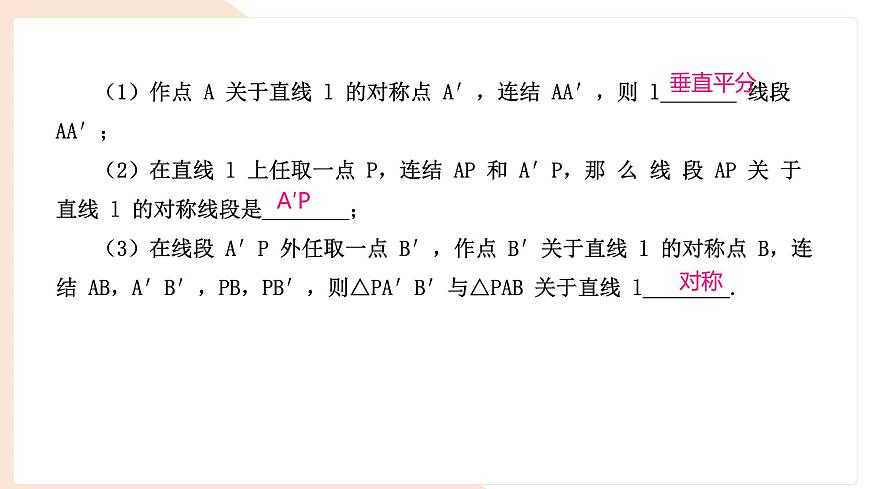 9.1.3 作轴对称图形 复习 -课件 华东师大版（2024）数学七年级下册第5页