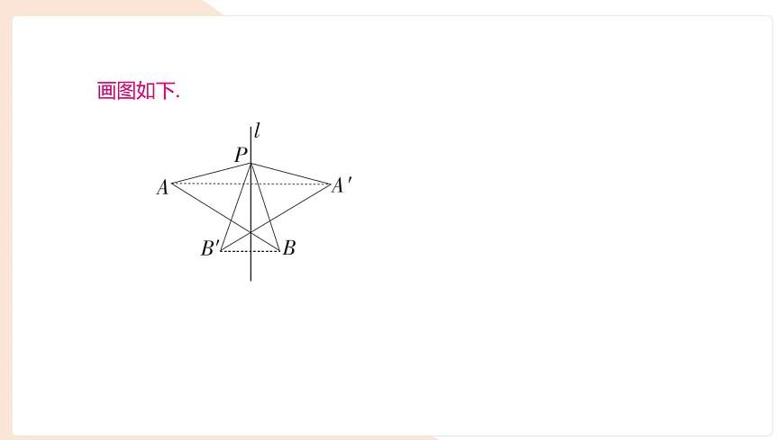 9.1.3 作轴对称图形 复习 -课件 华东师大版（2024）数学七年级下册第6页