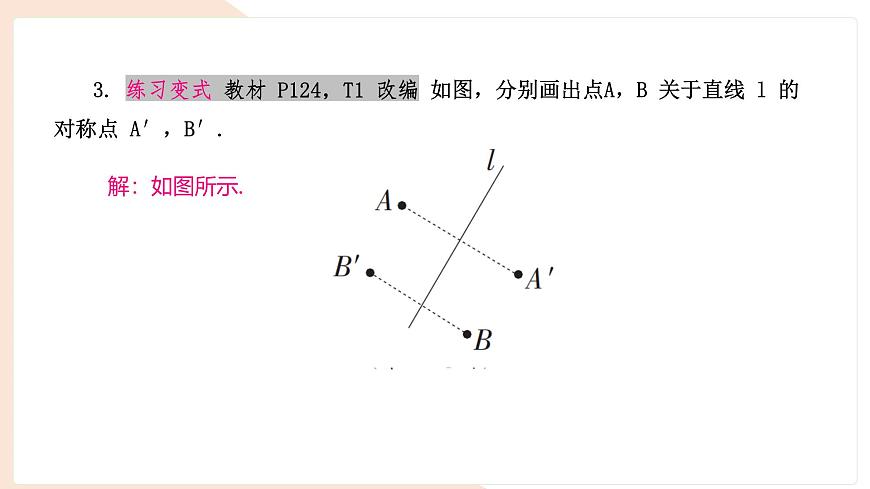 9.1.3 作轴对称图形 复习 -课件 华东师大版（2024）数学七年级下册第7页