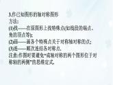 9.1.3　作軸對稱圖形   -課件 華東師大版（2024）數(shù)學(xué)七年級下冊