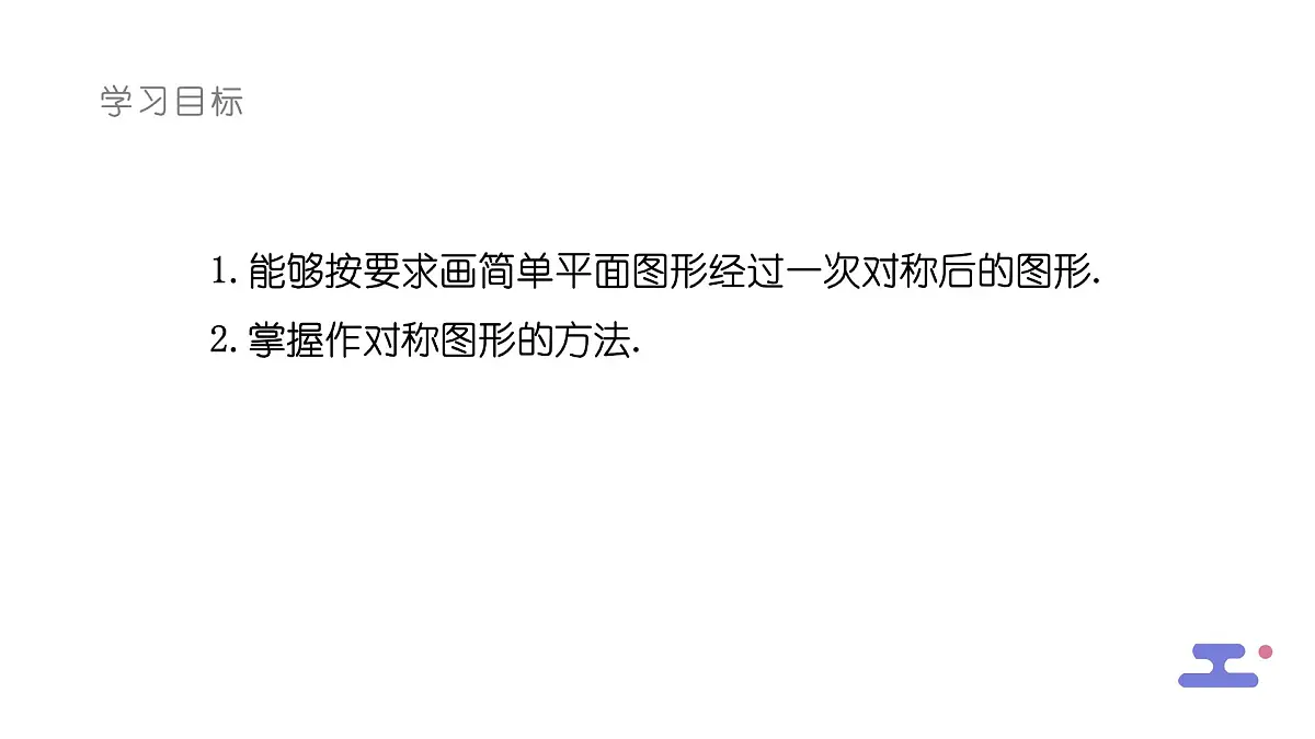 9.1.3作轴对称图形课件 华东师大版（2024）数学七年级下册第2页