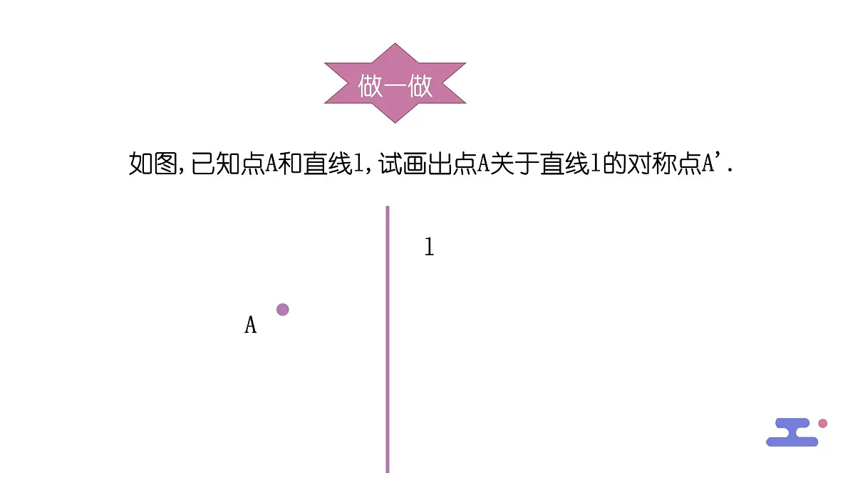 9.1.3作轴对称图形课件 华东师大版（2024）数学七年级下册第7页