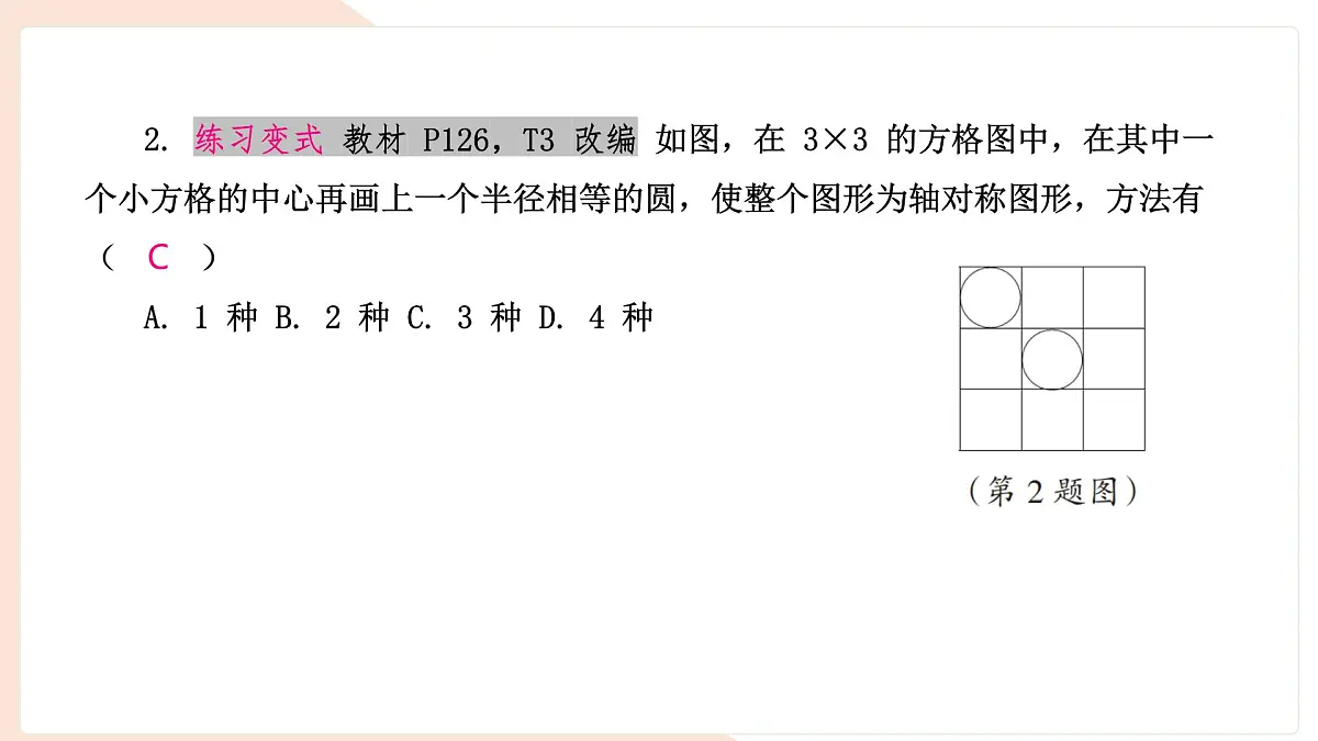 9.1.4 设计轴对称图案 复习 -课件 华东师大版（2024）数学七年级下册第4页