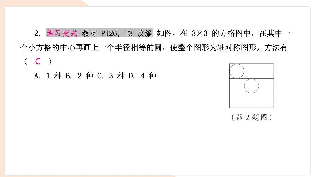 9.1.4 设计轴对称图案 复习 -课件 华东师大版（2024）数学七年级下册第4页