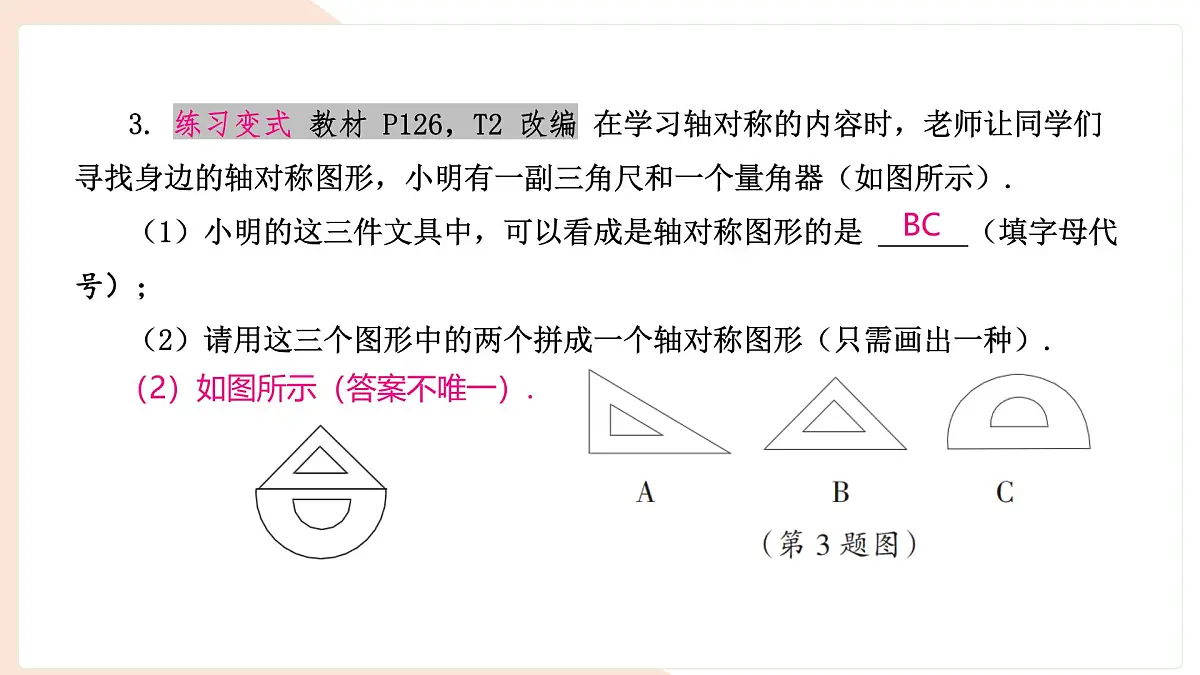 9.1.4 设计轴对称图案 复习 -课件 华东师大版（2024）数学七年级下册第5页