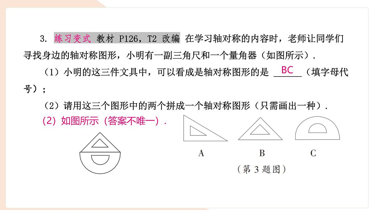 9.1.4 设计轴对称图案 复习 -课件 华东师大版（2024）数学七年级下册第5页